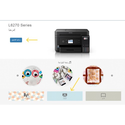 تحميل برنامج طابعة إبسون من الموقع الرسمي وتثبيته بالصور